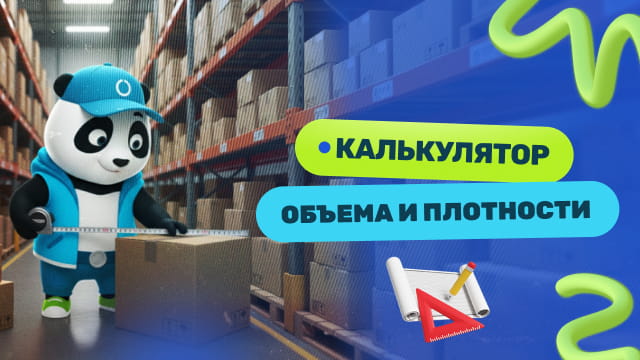 Калькулятор объема и плотности